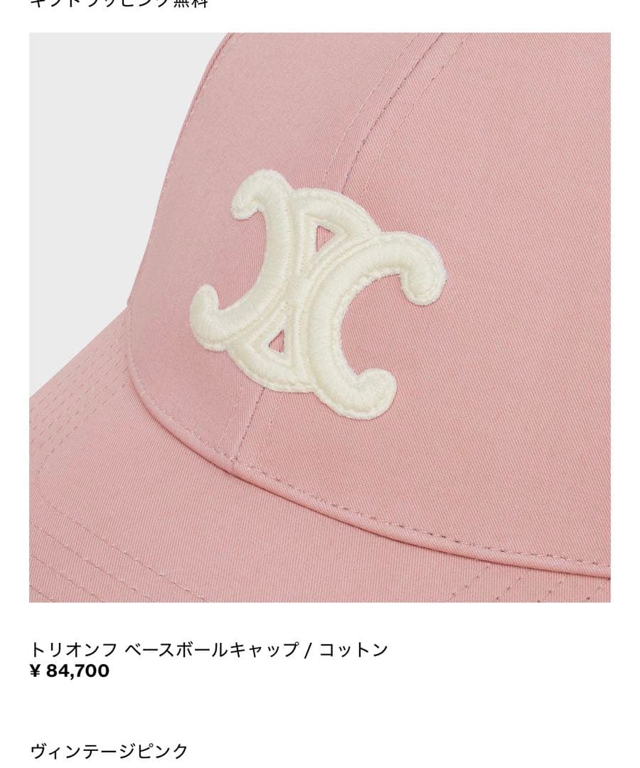 CELINE ピンク ベースボールキャップ セリーヌキャップ Mサイズ