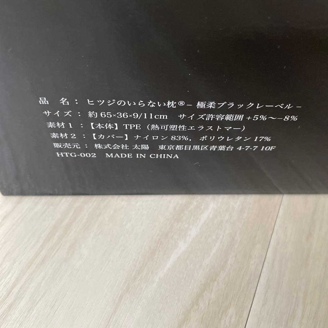 ヒツジのいらない枕（極柔ブラックレーベル）