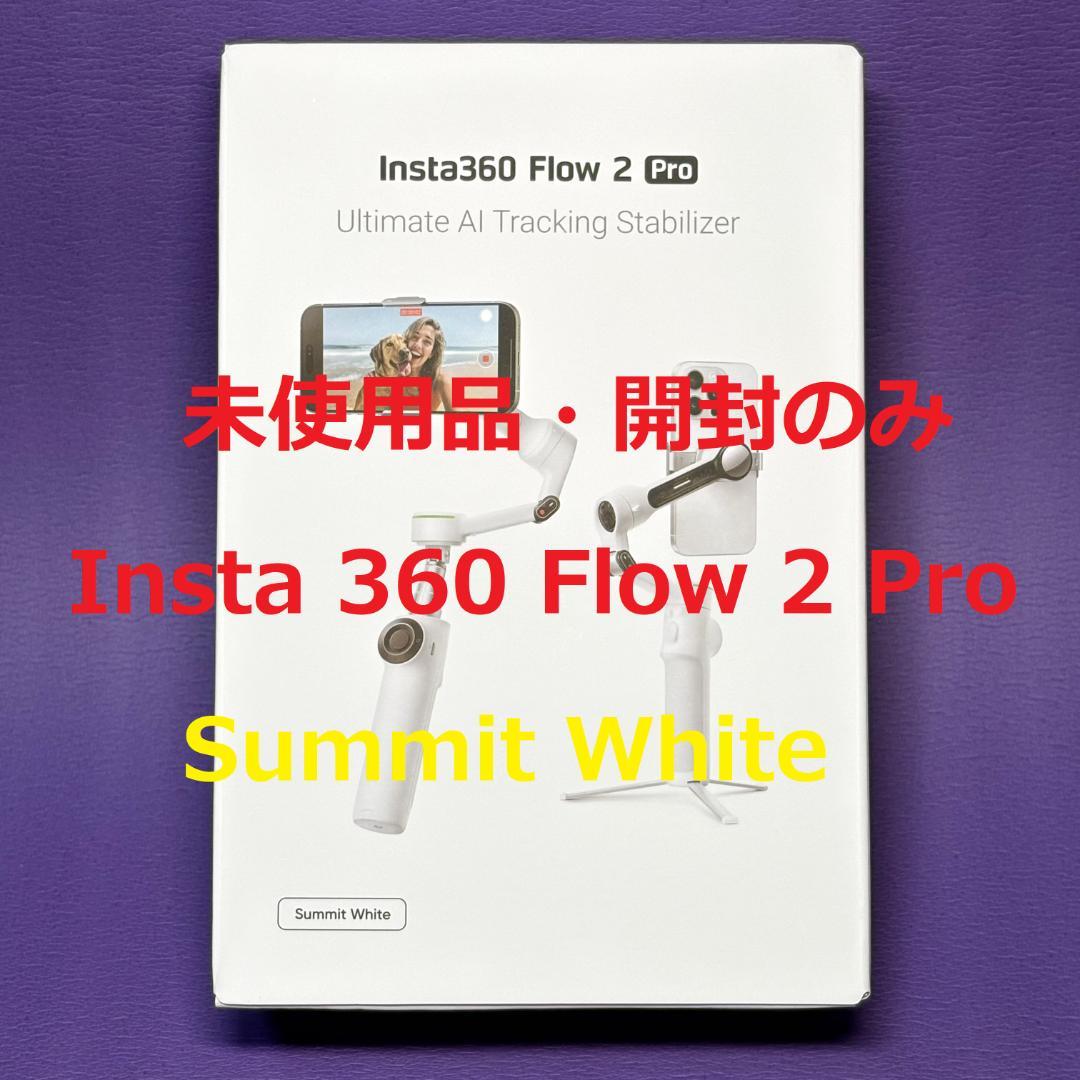 未使用品・箱 開封のみ ☆ Insta360 Flow 2 Pro ☆ 通常版