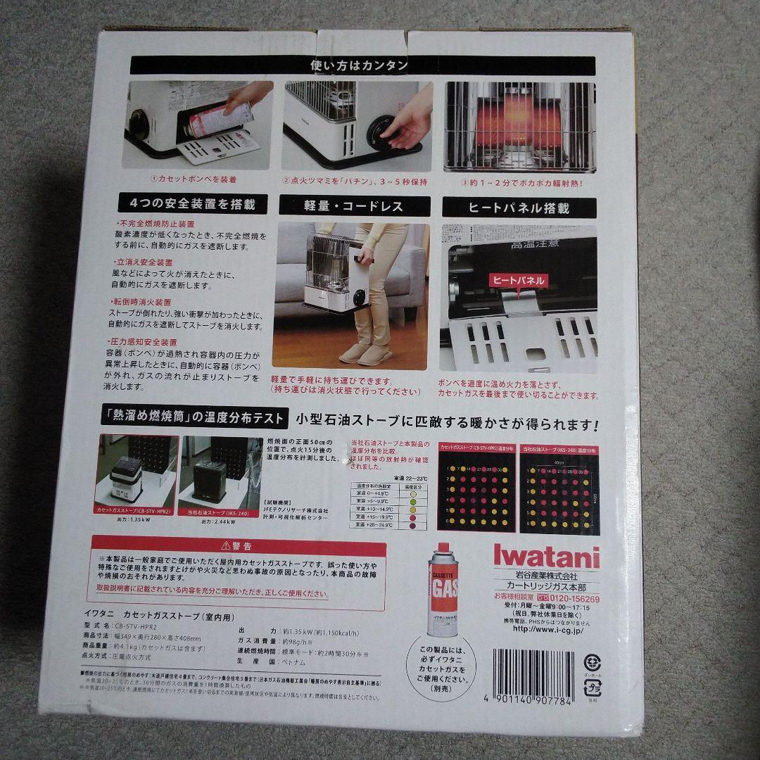 iwatani　カセットガスストーブ　CBーSTVーHPR2(室内専用)