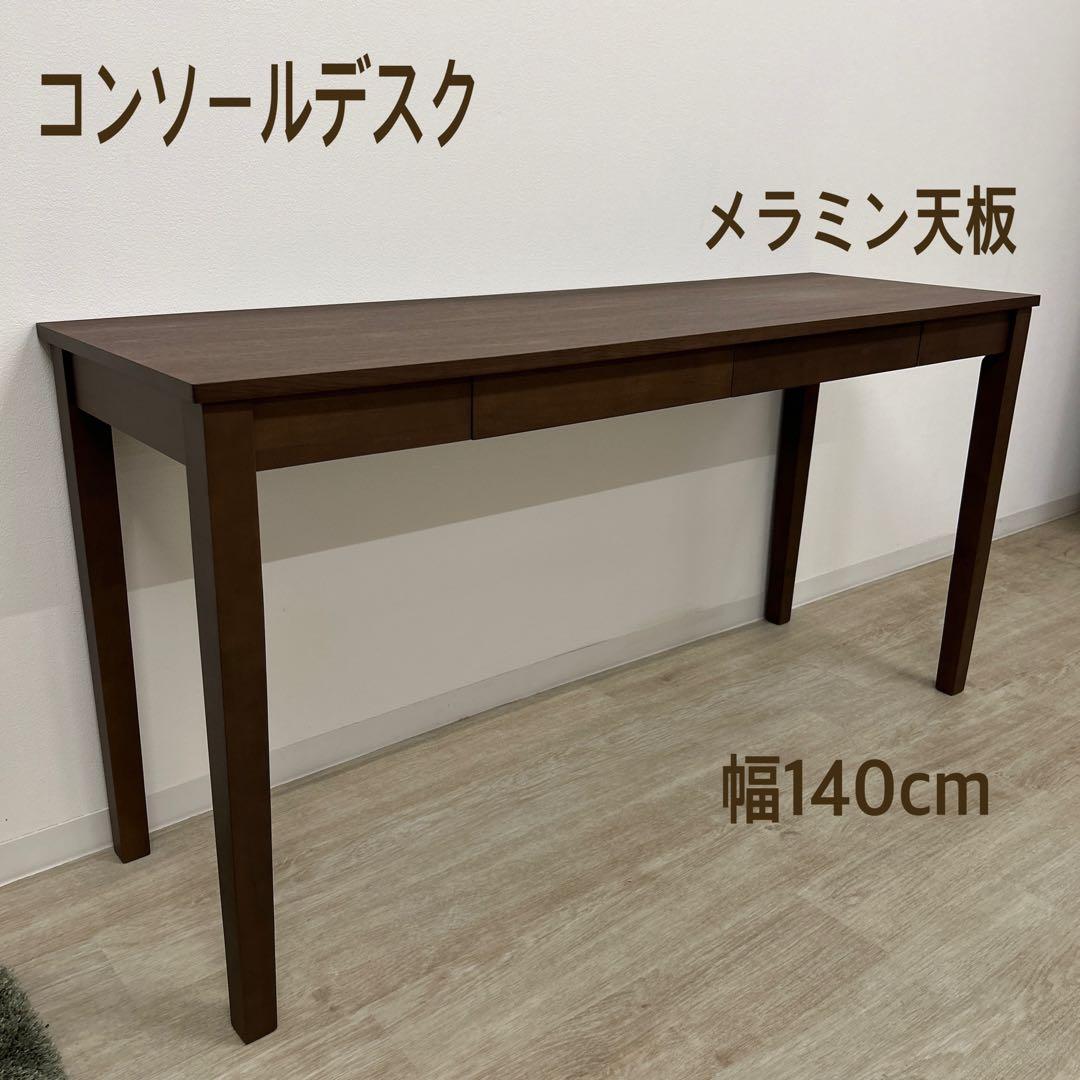 アウトレット★コンソールデスク ミシン台 作業台 学習デスク パソコンデスク