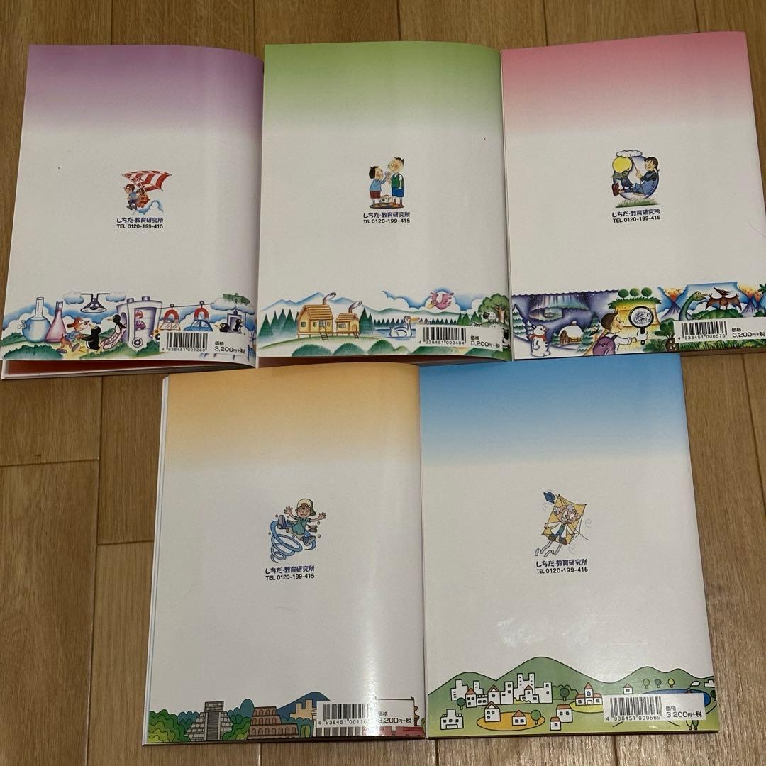 七田式　理科ソング＋社会科ソング　5冊セット　CD付