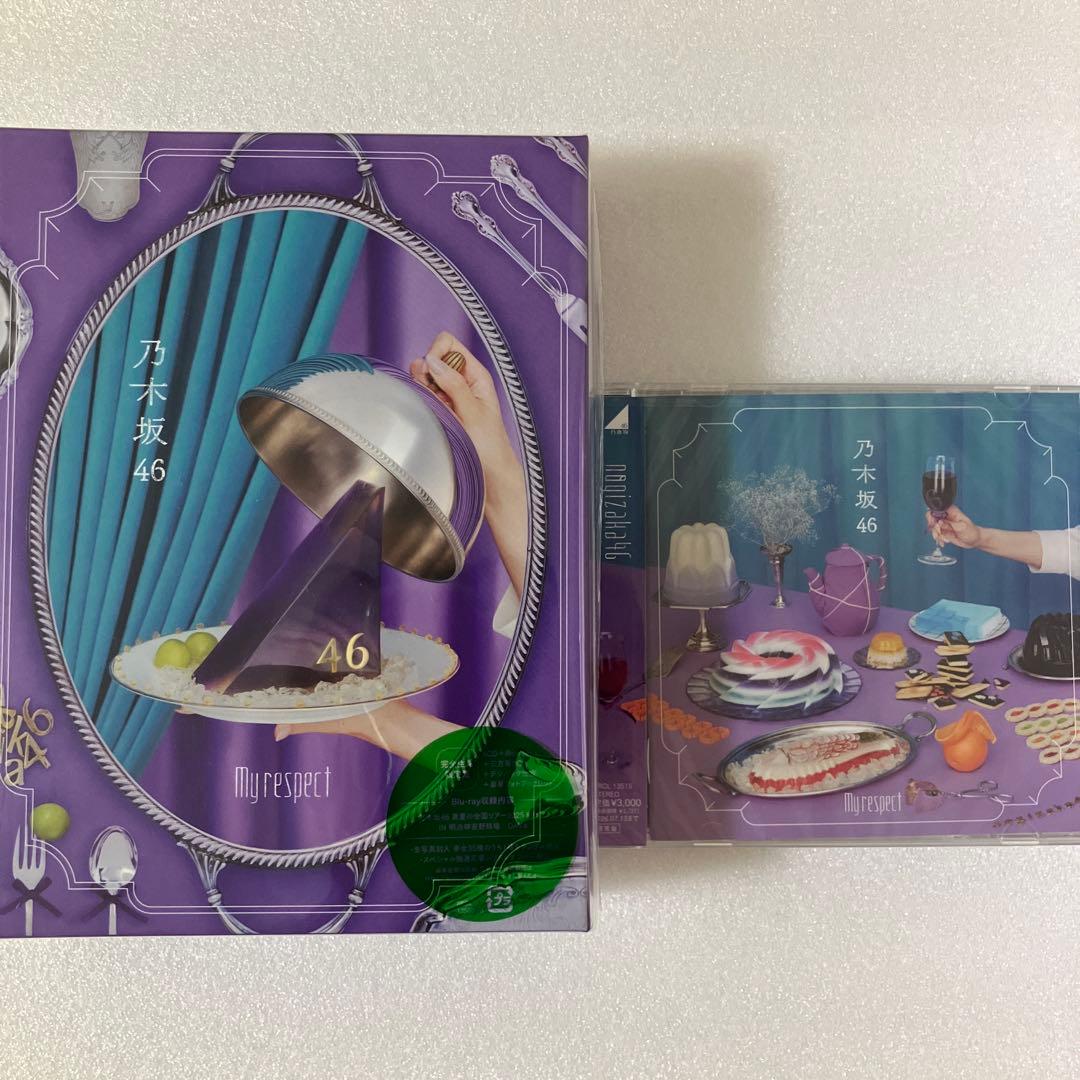 未再生 乃木坂46 My respect 完全生産限定盤＋通常盤 2枚