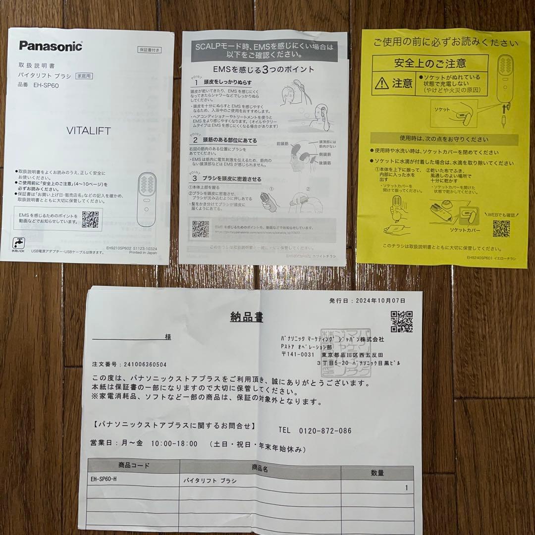 Panasonicバイタリフトブラシ EH-SP60-H 美顔器