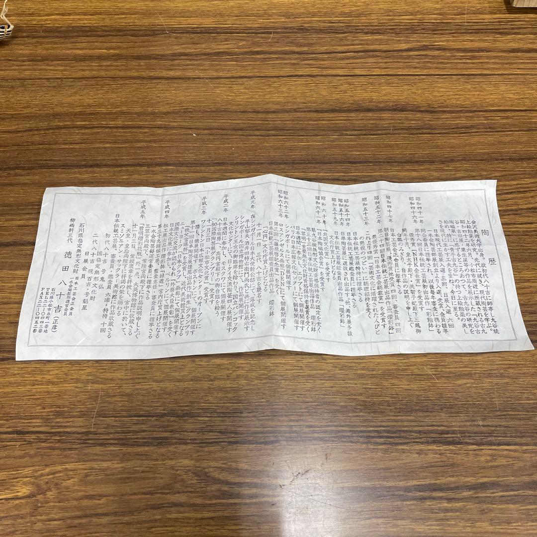 人間国宝　三代徳田八十吉作　『花入』