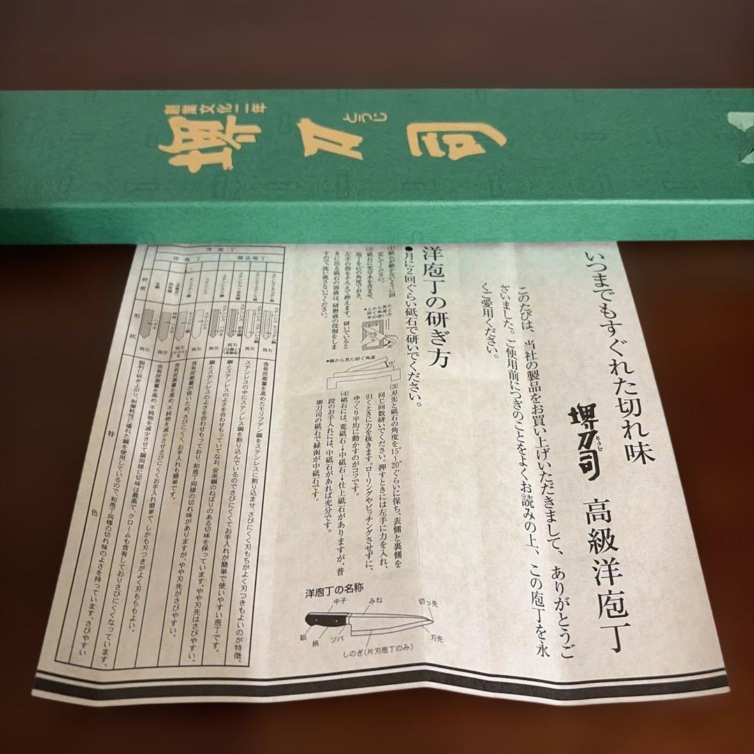 高級菜切包丁　堺刀司