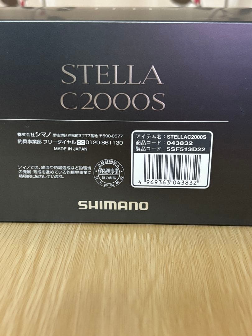 シマノ　22ステラ C2000S