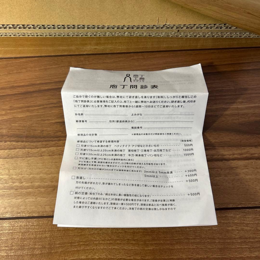 タダフサ 庖丁工房 忠房 パン切り包丁　日本製 包丁 パン切りナイフ