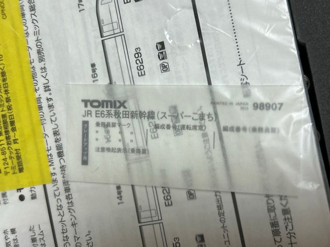 鉄道模型　Nゲージ　TOMIX 限定品　98907 E6系　秋田新幹線