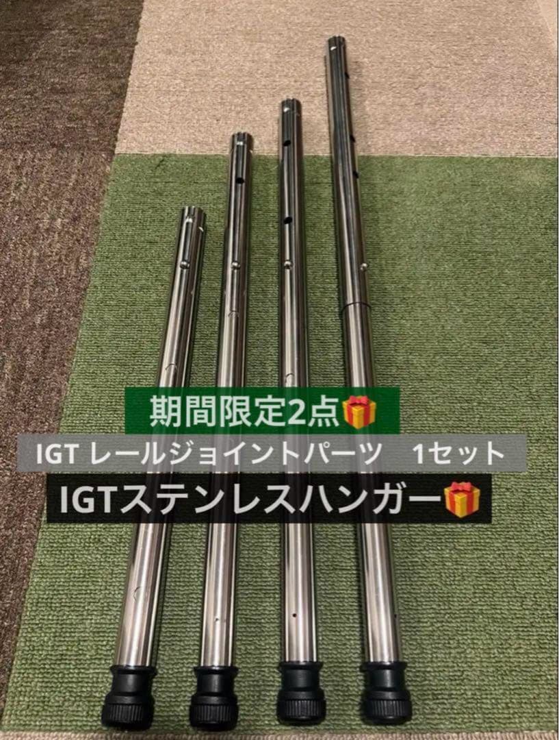 4way IGT 400脚　550脚　660脚　スノーピーク　セパレートIGT