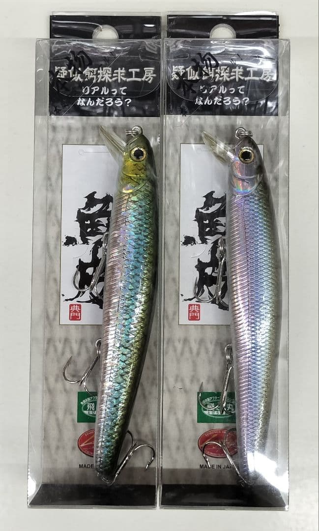 ラッキークラフト　フラッシュミノー110SP（魚皮貼りモデル）×2個セット