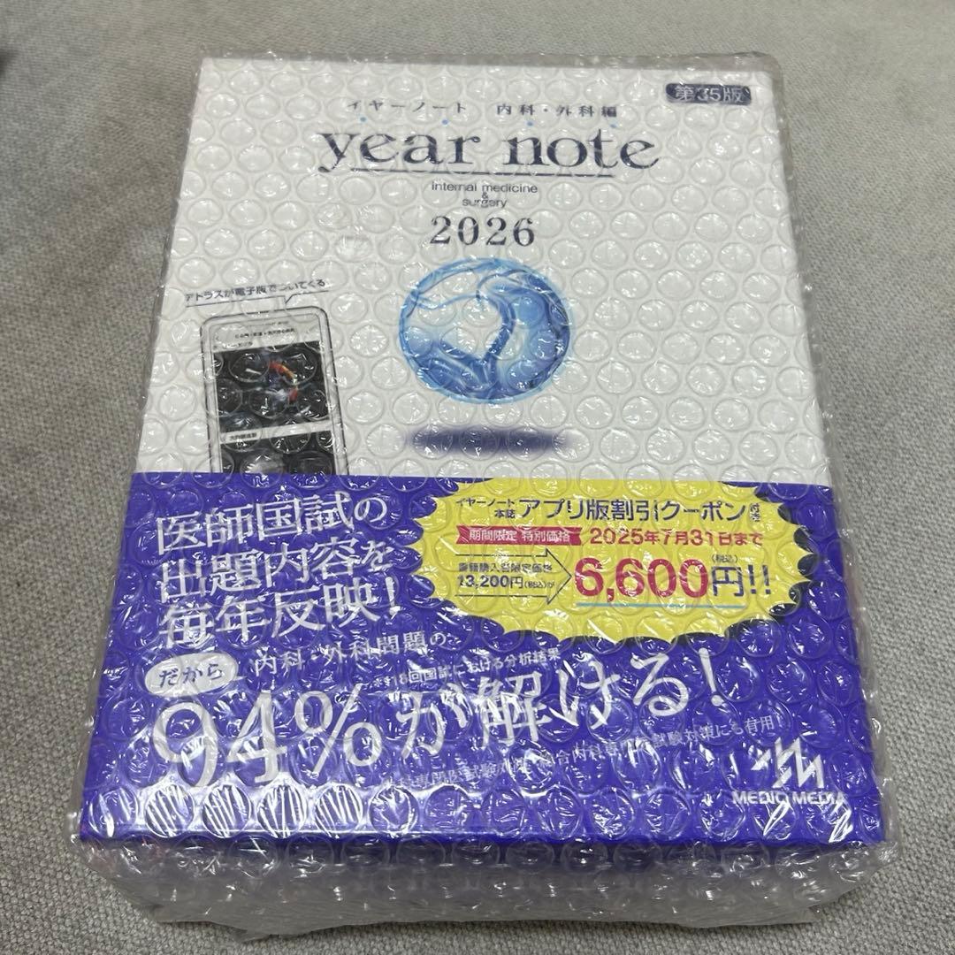 健康・医学 year note 2026