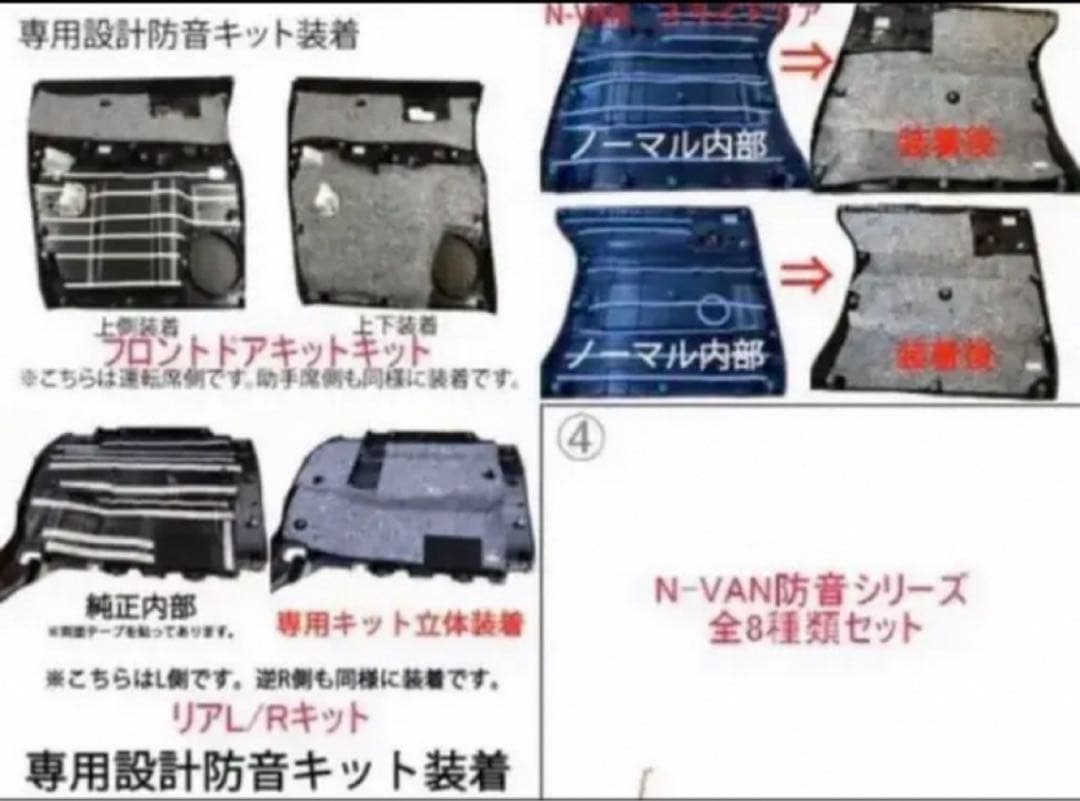 ホンダN-VAN専用 防音断熱フル8点セット JJ1/JJ2 Nバン