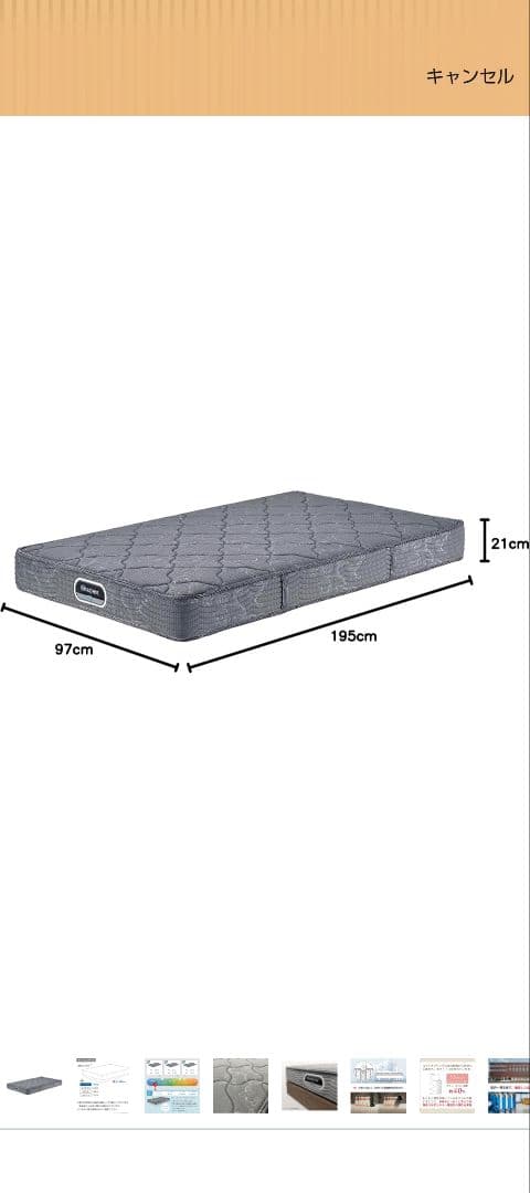 シモンズ Beautyrest Amazon限定 シングルスマット