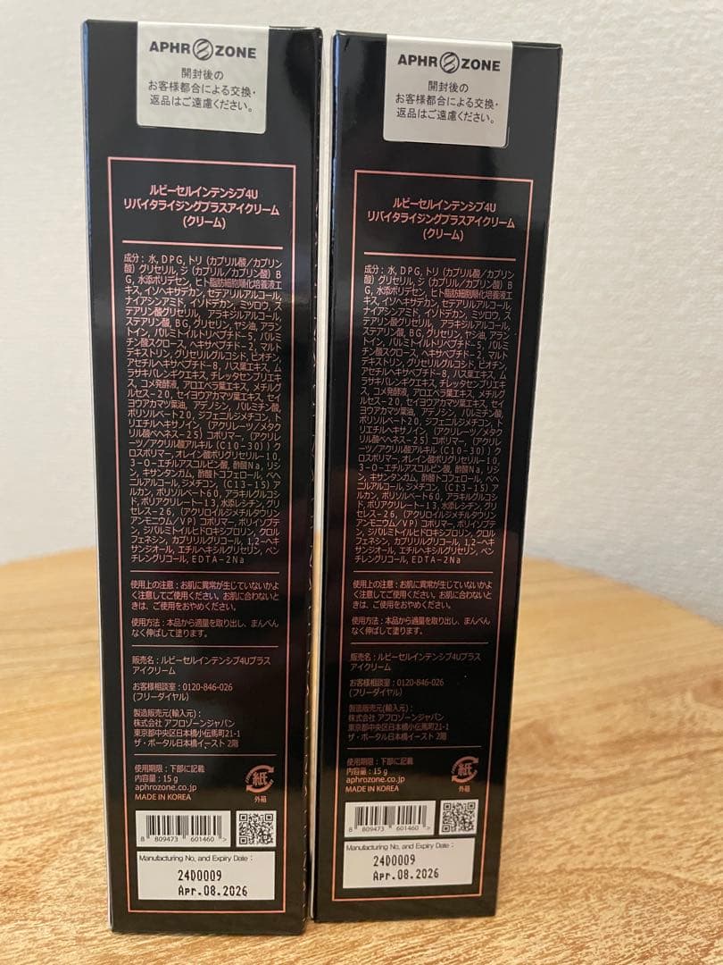ルビーセル インテンシブ4U アイクリーム2本