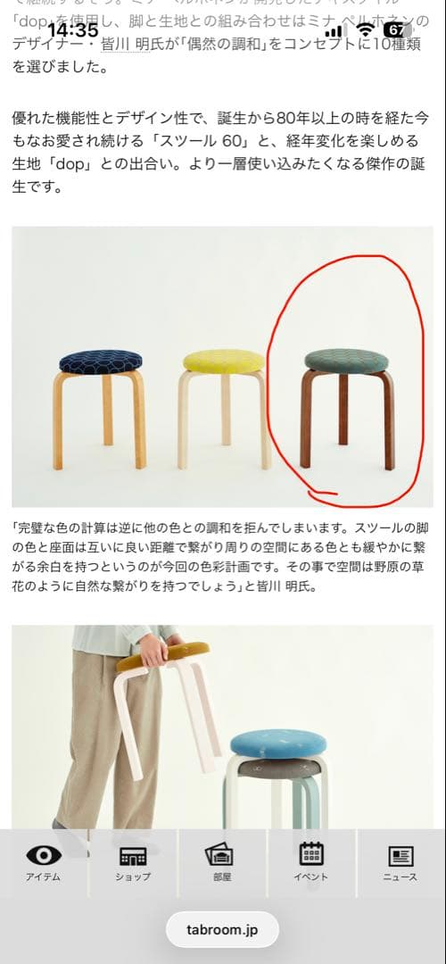 artek minaperhonen スツール60 アルテック　ミナペルホネン