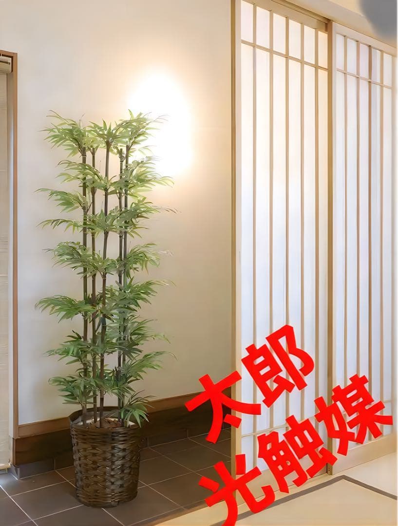 光触媒　人工観葉植物　ウォールグリーン　フェイクグリーン　黒竹1.35m