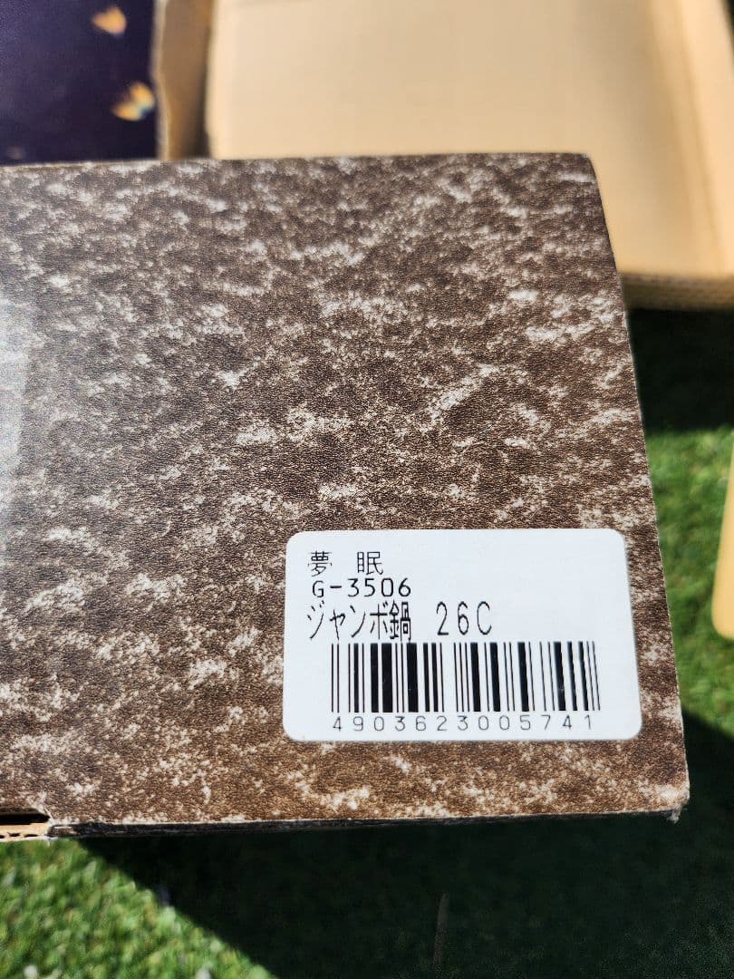 夢眠 G-3506 26C 両手鍋 ガラス蓋付き