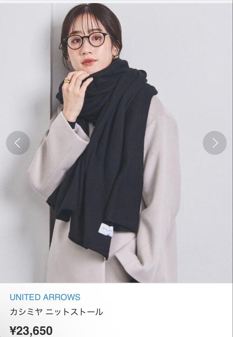 ユナイテッドアローズ カシミヤストール
