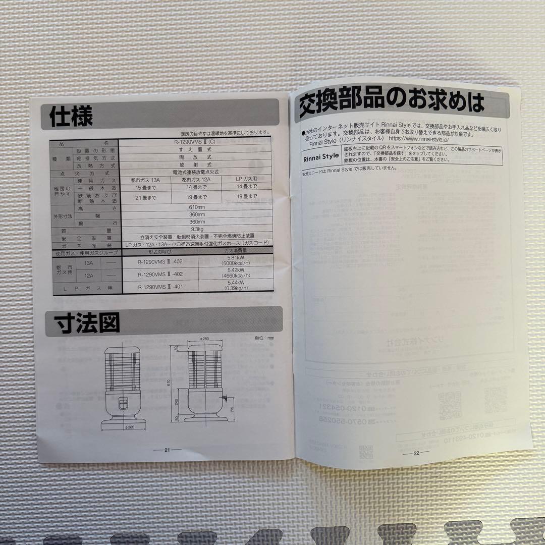 【らんらん】 【2024年製】リンナイガスストーブR-1290VMSIII