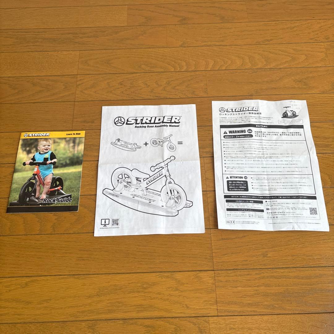 【✨極美品✨】STRIDER ストライダー　ロッキングベース