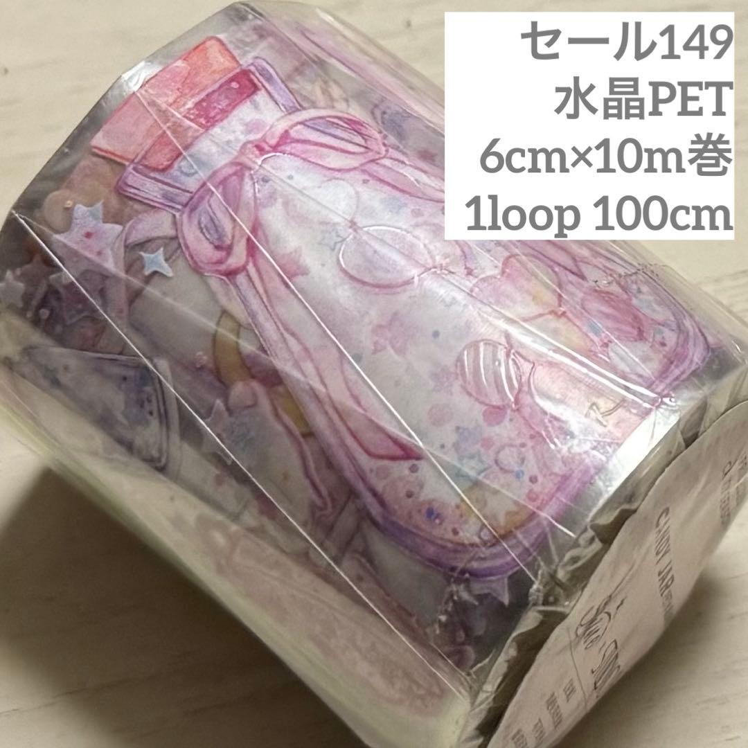 セール149 海外 PETテープ マスキングテープ