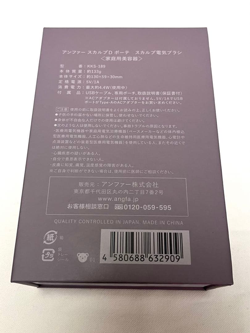 アンファー　スカルプDボーテ　スカルプブラシ　電気ブラシ