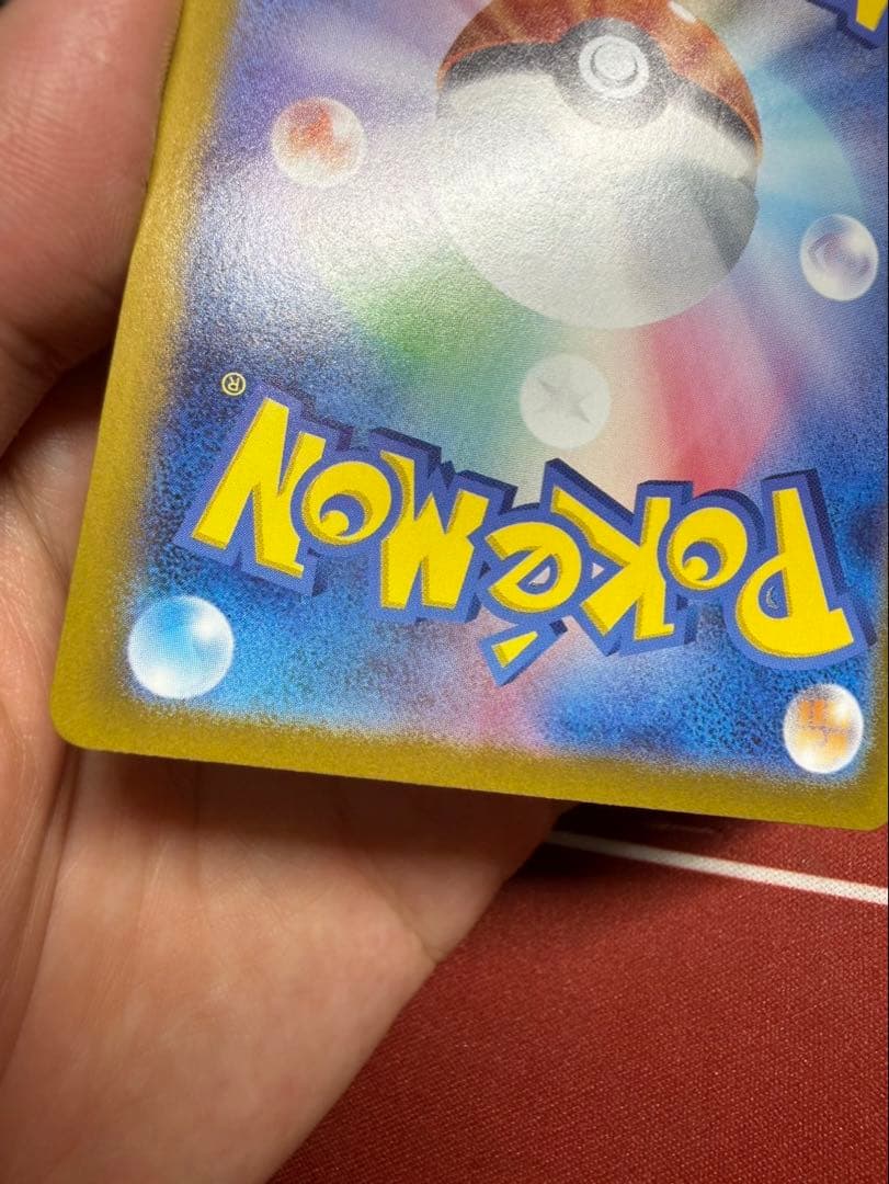 ピカチュウex SAR SV8 超電ブレイカー 132/106