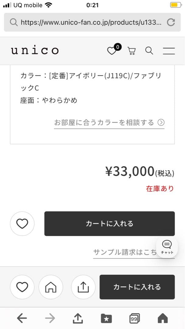 ウニコ　ｕｎｉｃｏ　スツール　シアル