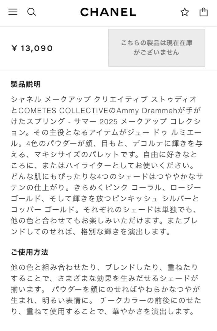 CHANEL ジュー ドゥ ルミエール