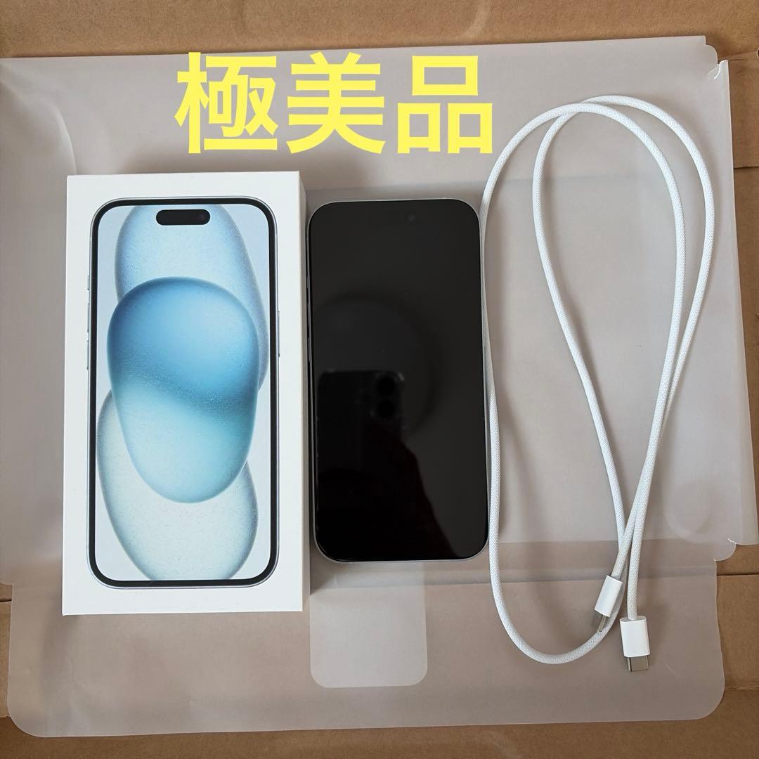 iPhone15 128GB ブルー 極美品！