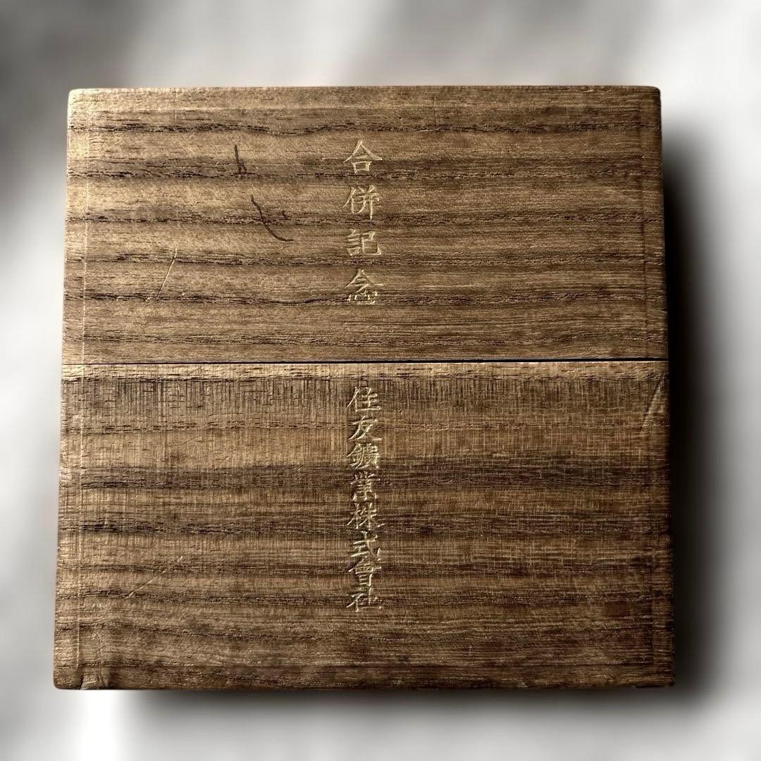 木屋 KUHEI HAYASHI漆器盃 住友 昭和12年 合併記念 3客 桐箱付