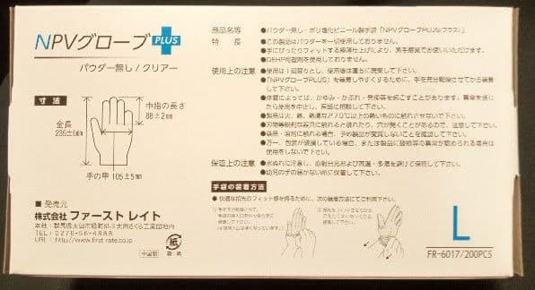 プラスチックグローブ NPVグローブPLUS Lサイズ200枚入 20箱