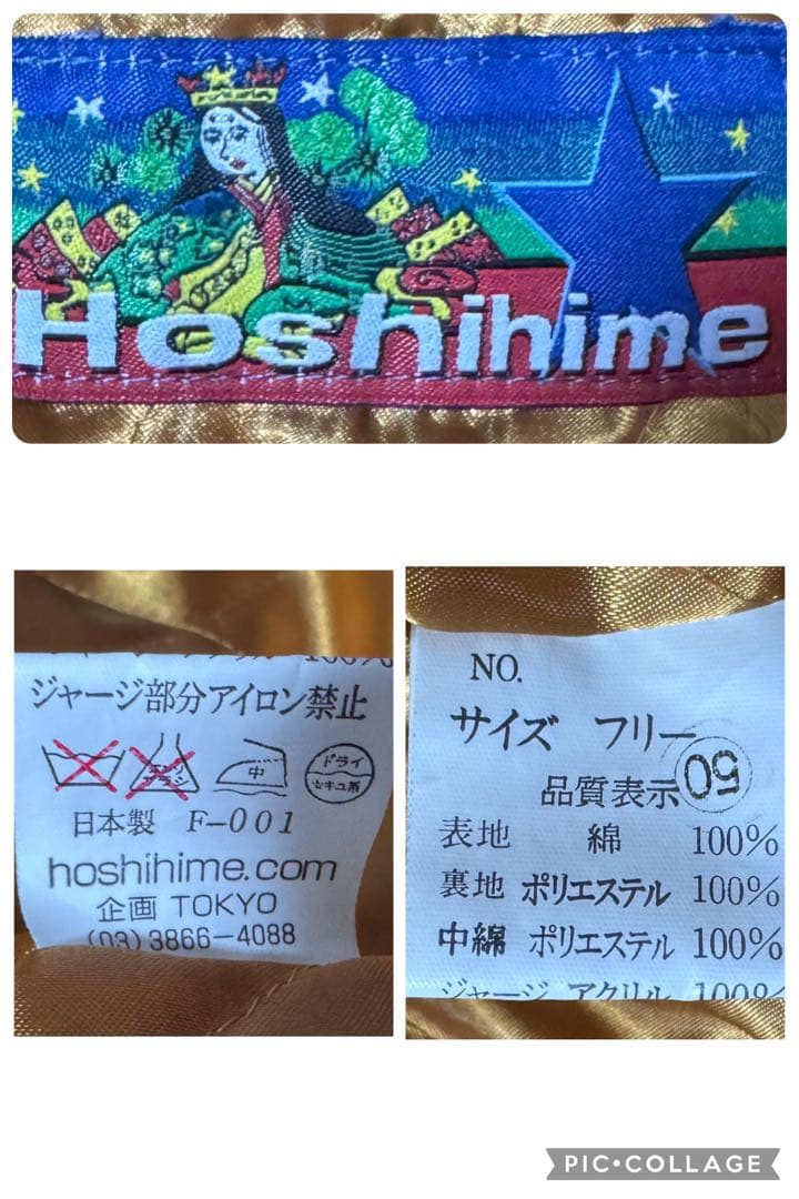 hoshihime 別珍 スカジャン スーベニアジャケット ブラック 虎 蛇