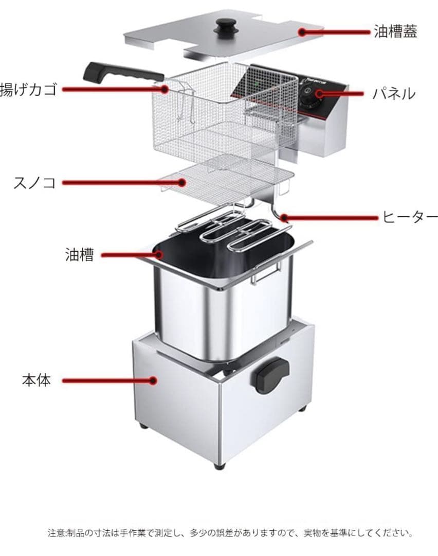電気フライヤー 卓上フライヤー 揚げ物器 ミニフライヤー 温度調節 8L 揚げ物