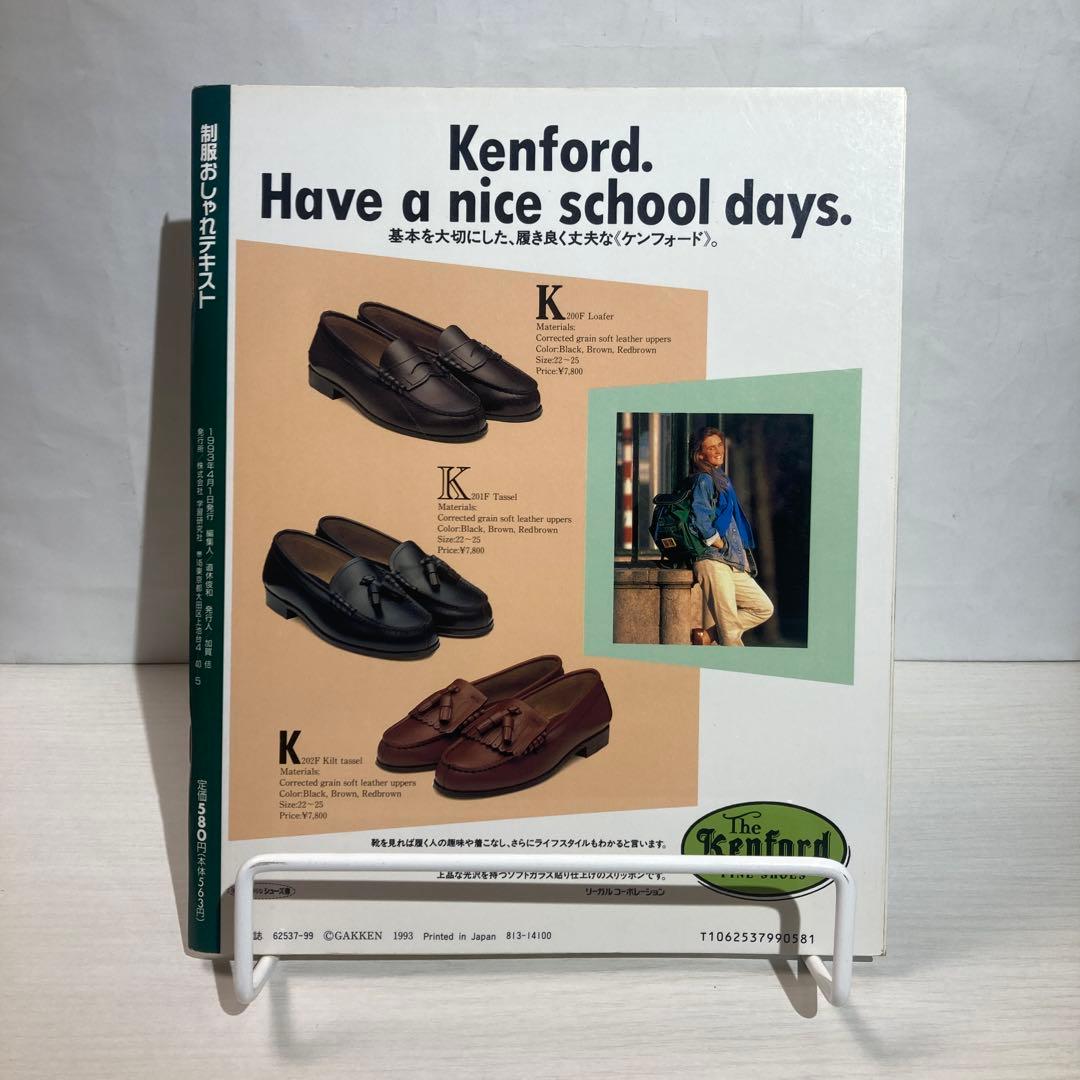 【送料込み】制服おしゃれテキスト