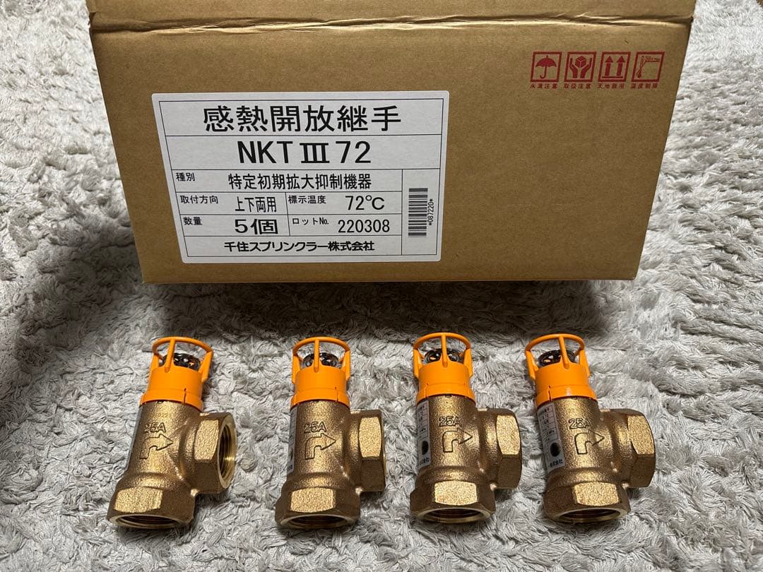 【新品】千住スプリンクラー 感熱開放継手72℃ 4個セット NKTⅢ72
