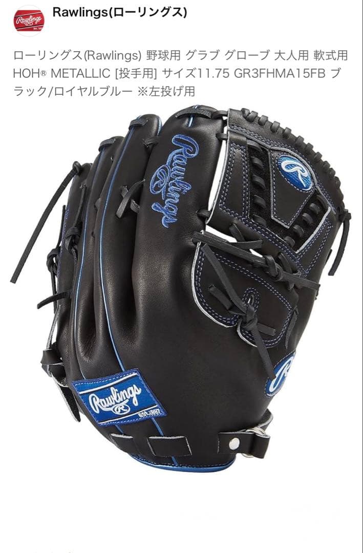 【新品】Rawlings 軟式用グローブ 左利き用11.75インチ