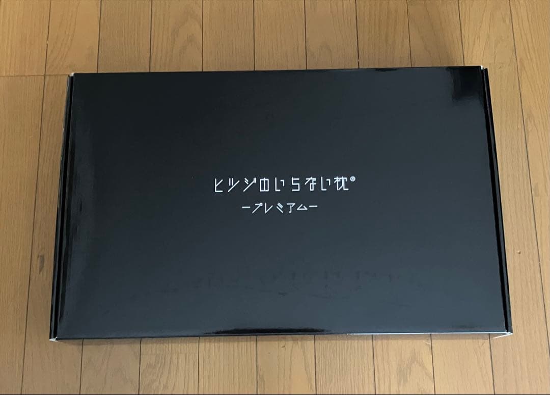 ヒツジのいらない枕 プレミアム✨