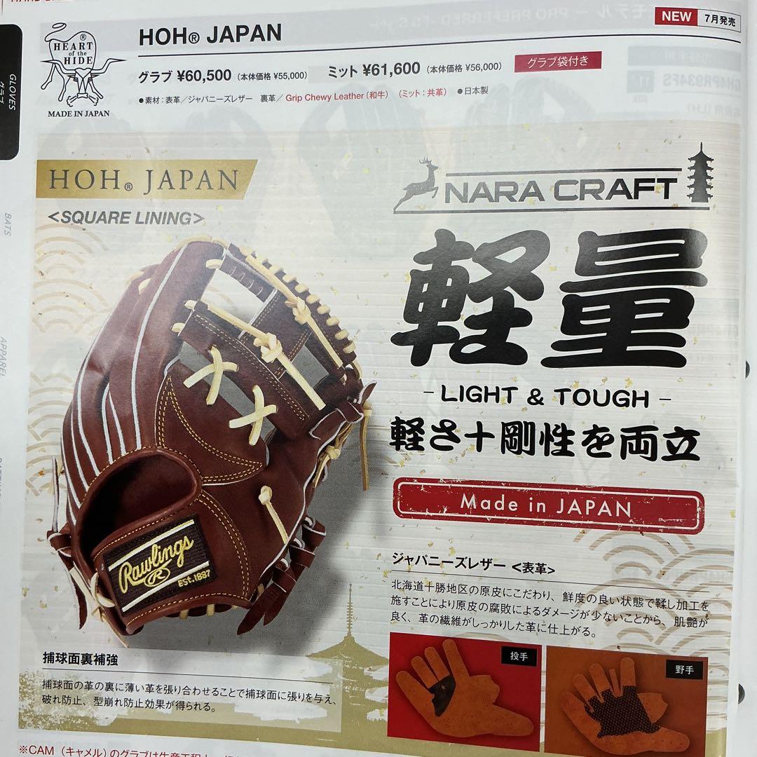 ローリングス硬式投手用グローブ　HOHジャパン　湯もみ型付けサービス