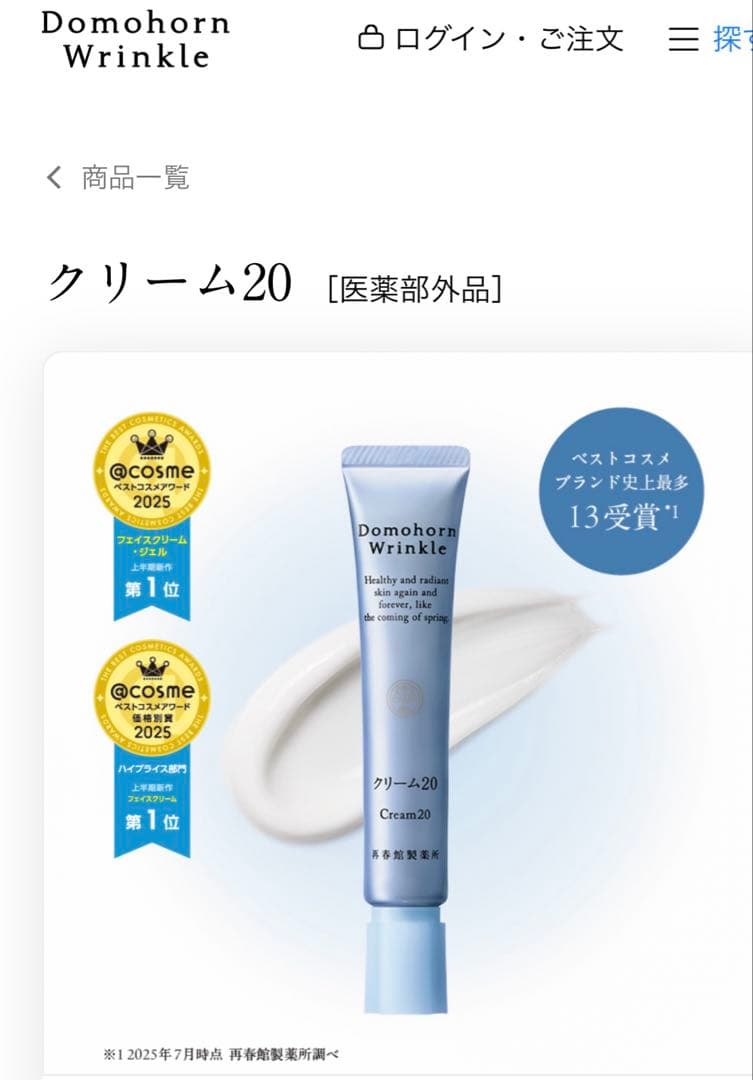 ドモホルンリンクル　　クリーム20