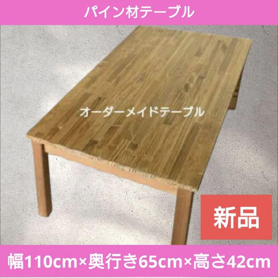 テーブル パイン材 天然木 長方形 引出し 引き出し