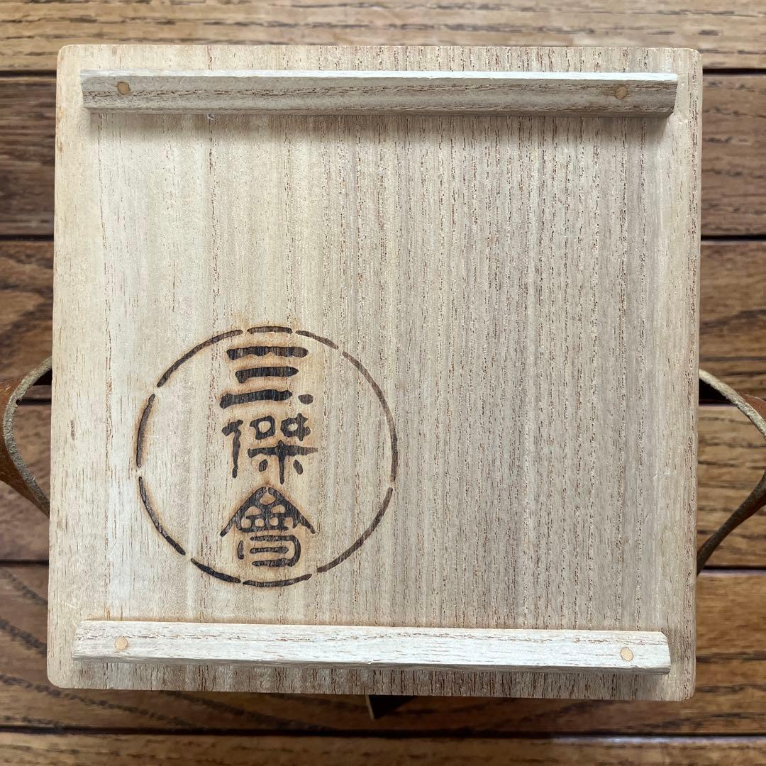 横井米禽 三傑會 天目 茶碗