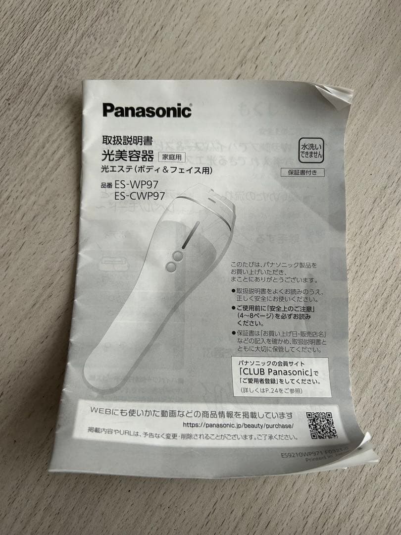 Panasonic 脱毛器 シルバー