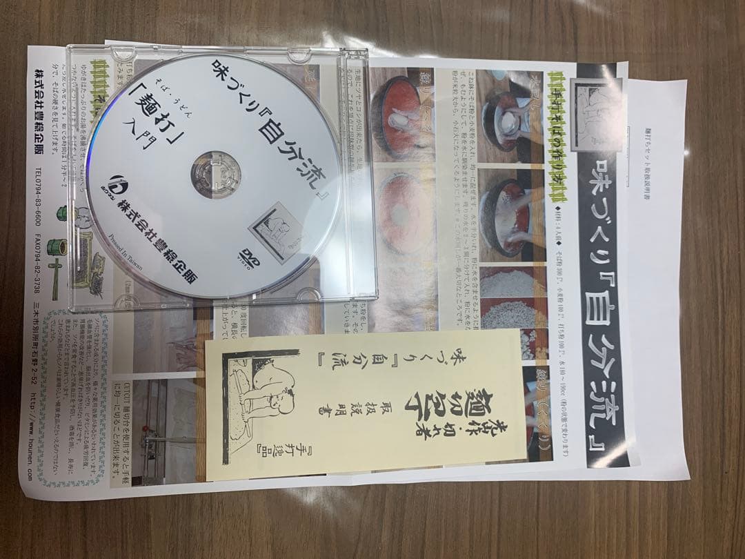 美品　手作り蕎麦・うどん6点セット DVD付き