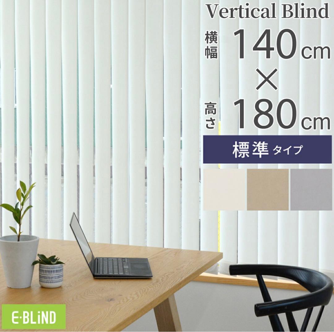 縦型ブラインド