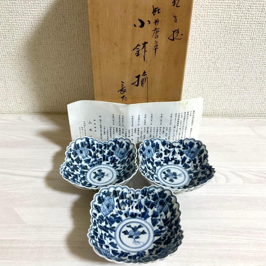 宮内庁御用窯 山本長左 九谷焼 小鉢揃 3点セット 牡丹唐草 染付 花文 皿
