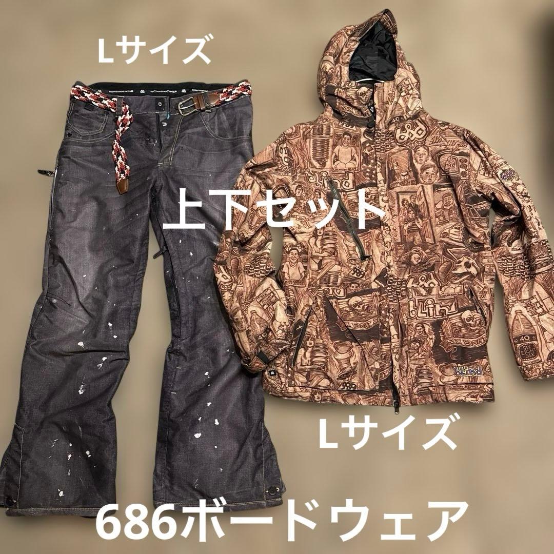 美品！ ボードウェア 686 上下セット Lサイズ 180cm
