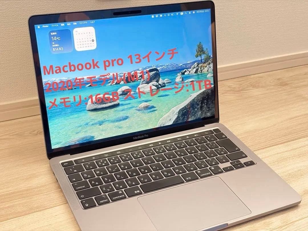 MacBook Pro 2020 13インチ （M1搭載）