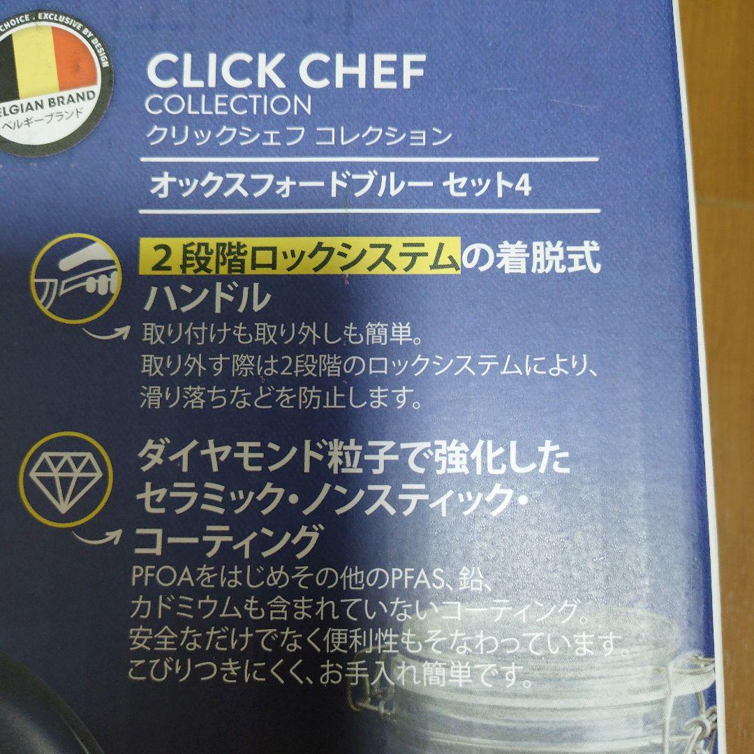 CLICK CHEF コレクションオックスフォードブルーセット4